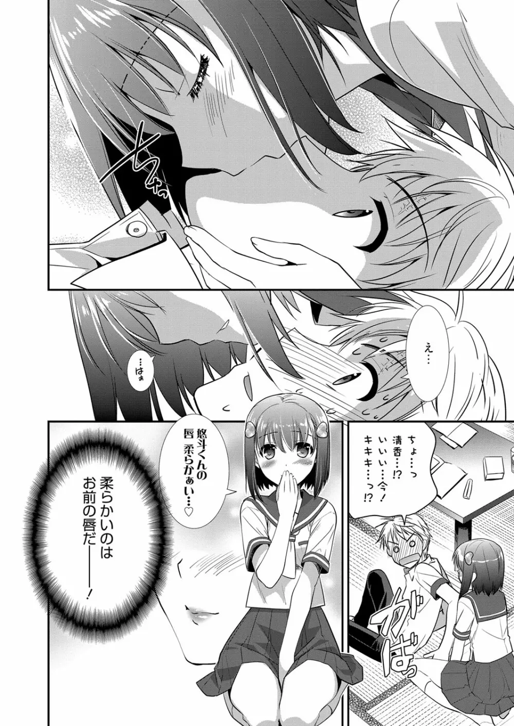 web漫画ばんがいち Vol.1 Page.152