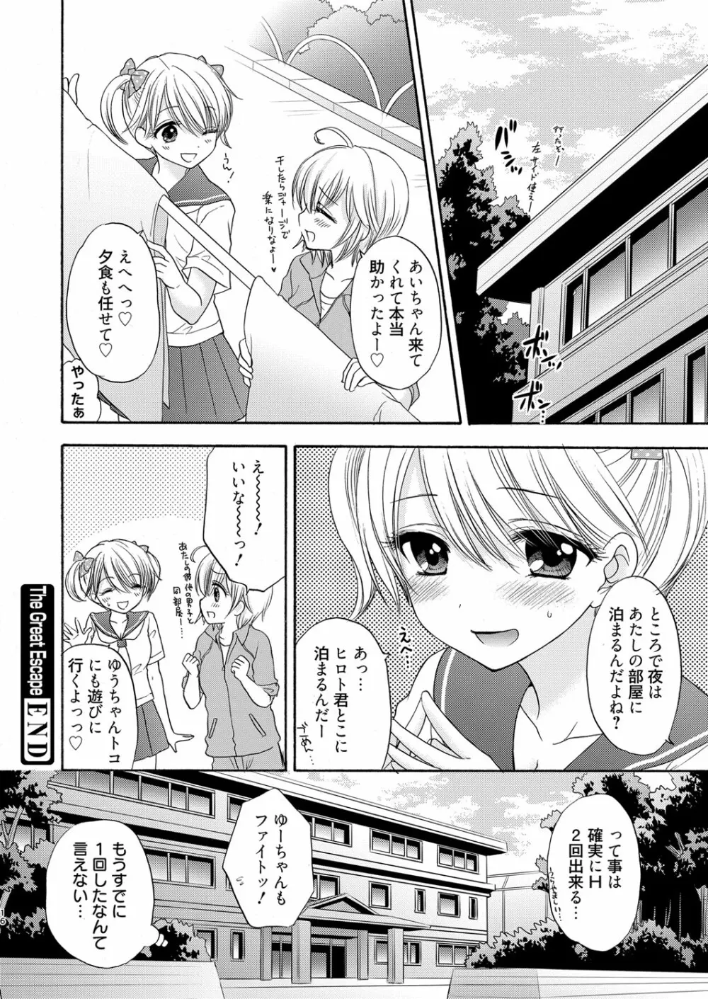 web漫画ばんがいち Vol.1 Page.188