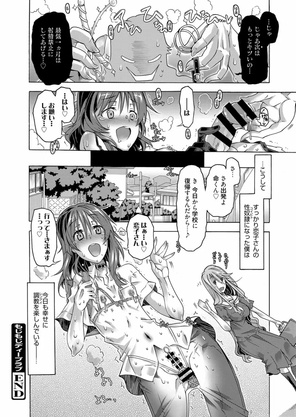 web漫画ばんがいち Vol.1 Page.22