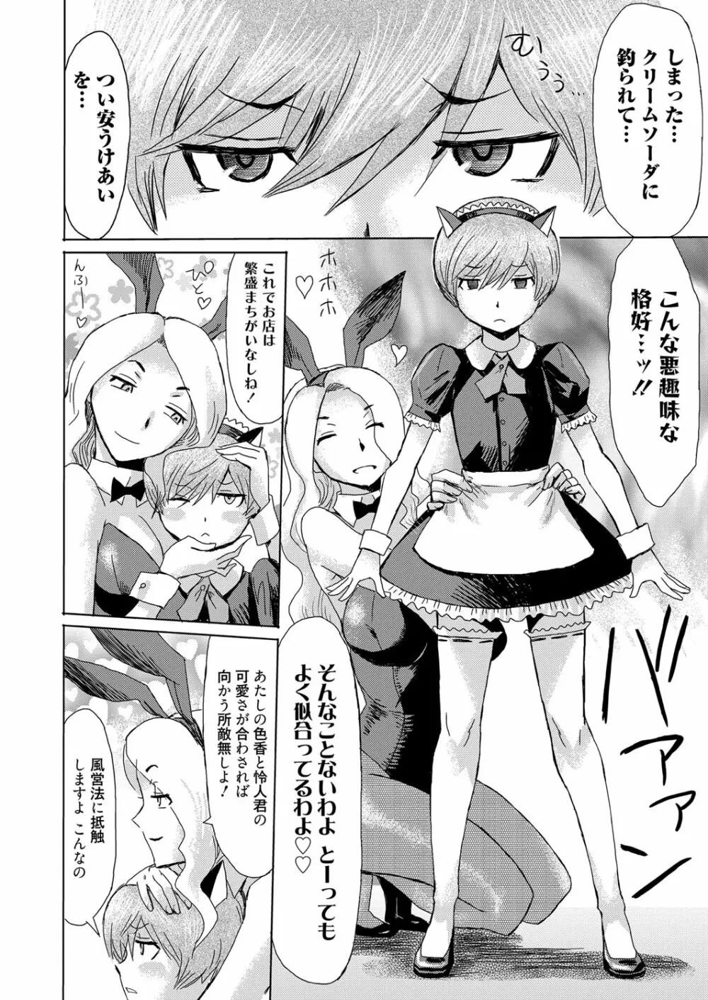 web漫画ばんがいち Vol.1 Page.30