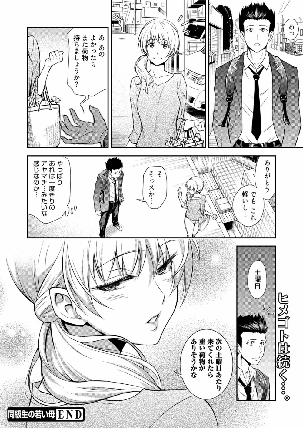 web漫画ばんがいち Vol.1 Page.64