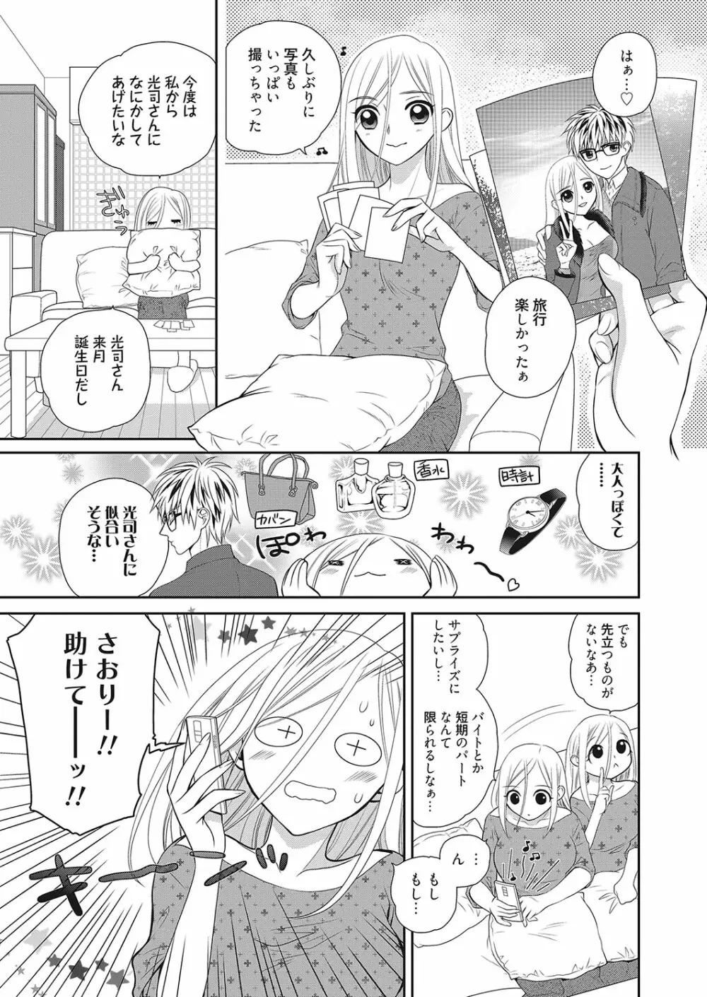 web漫画ばんがいち Vol.2 Page.101