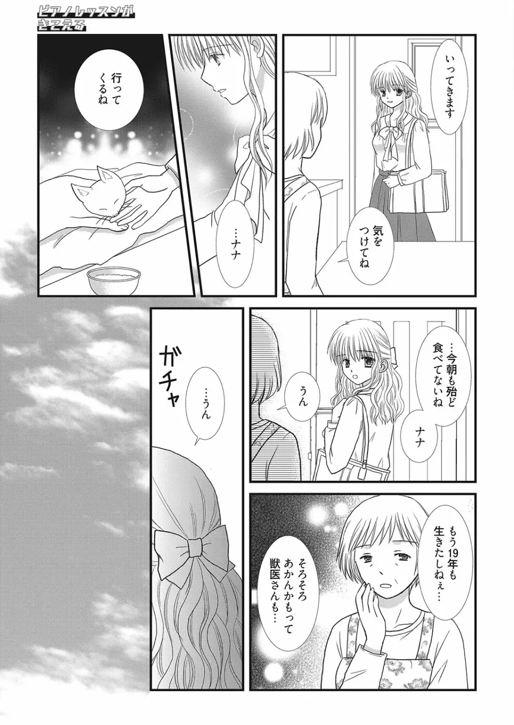 web漫画ばんがいち Vol.2 Page.143