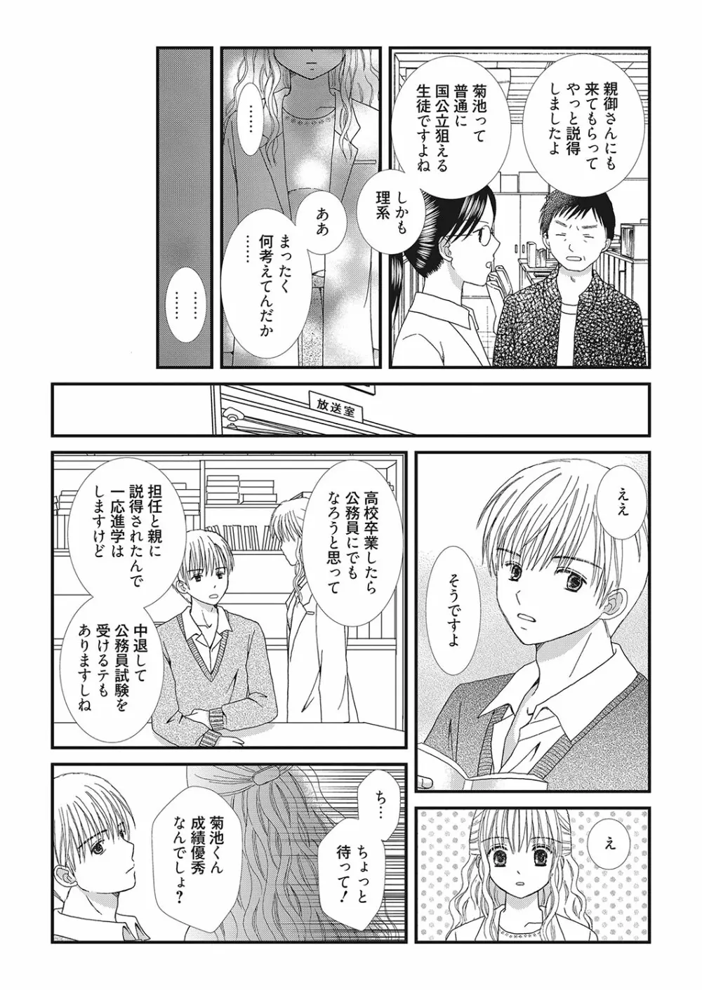 web漫画ばんがいち Vol.2 Page.175