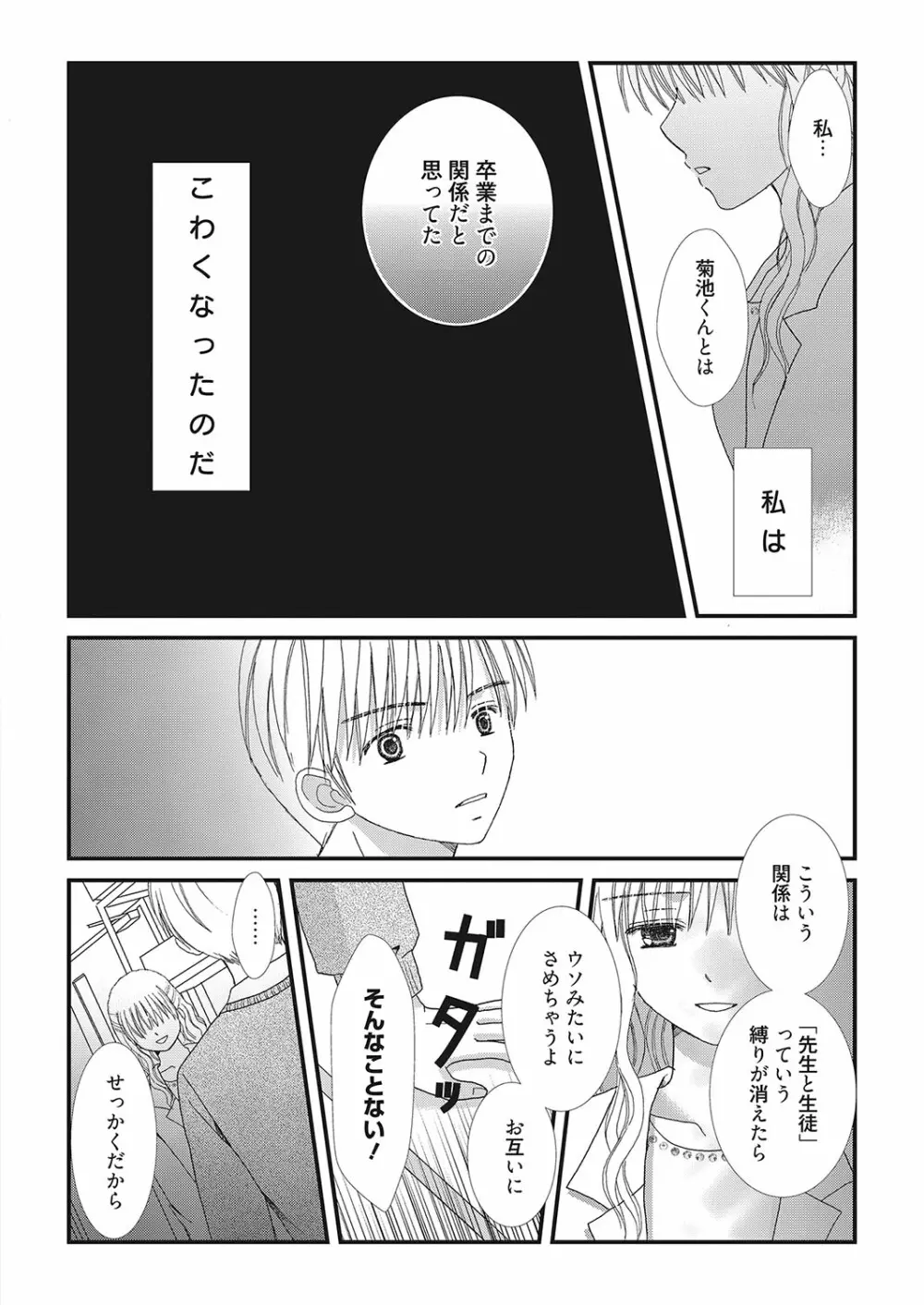 web漫画ばんがいち Vol.2 Page.178