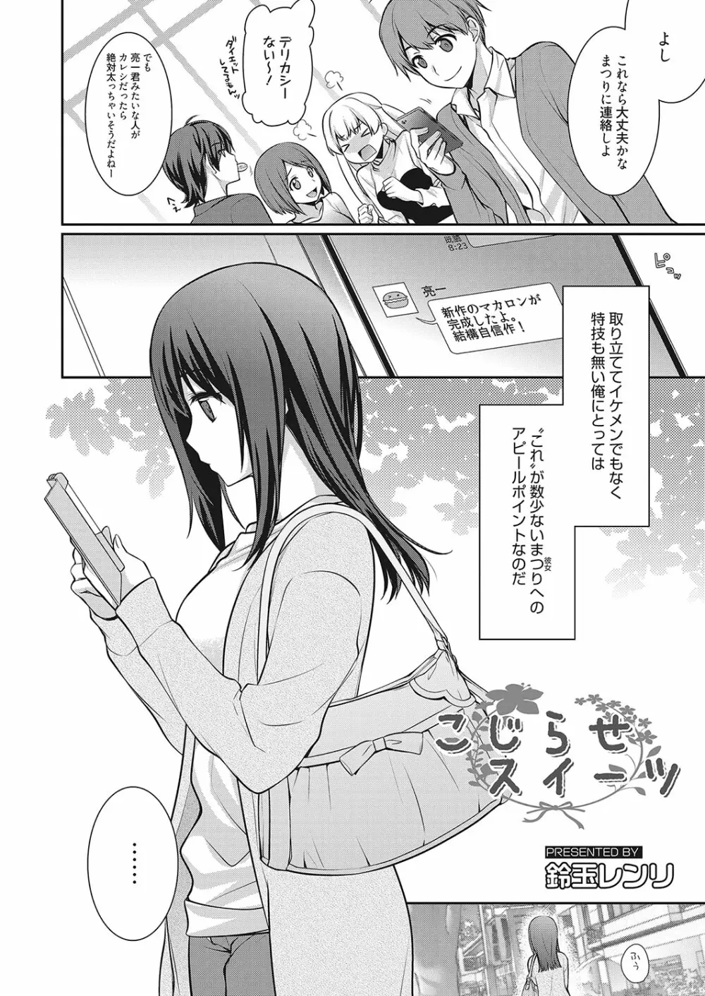 web漫画ばんがいち Vol.2 Page.66