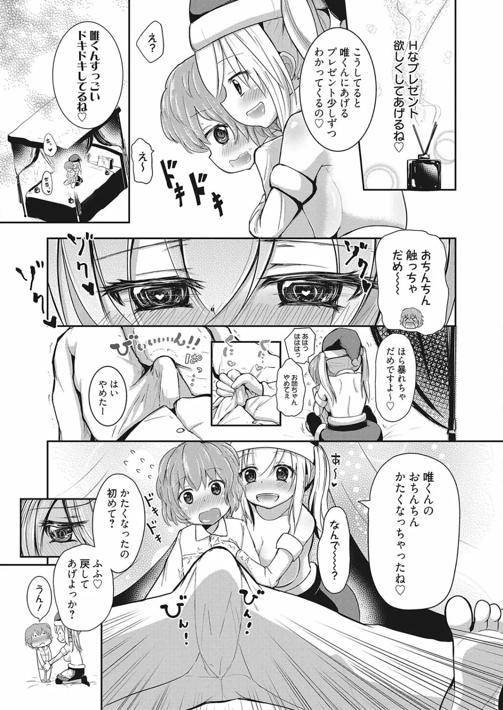 web漫画ばんがいち Vol.2 Page.87