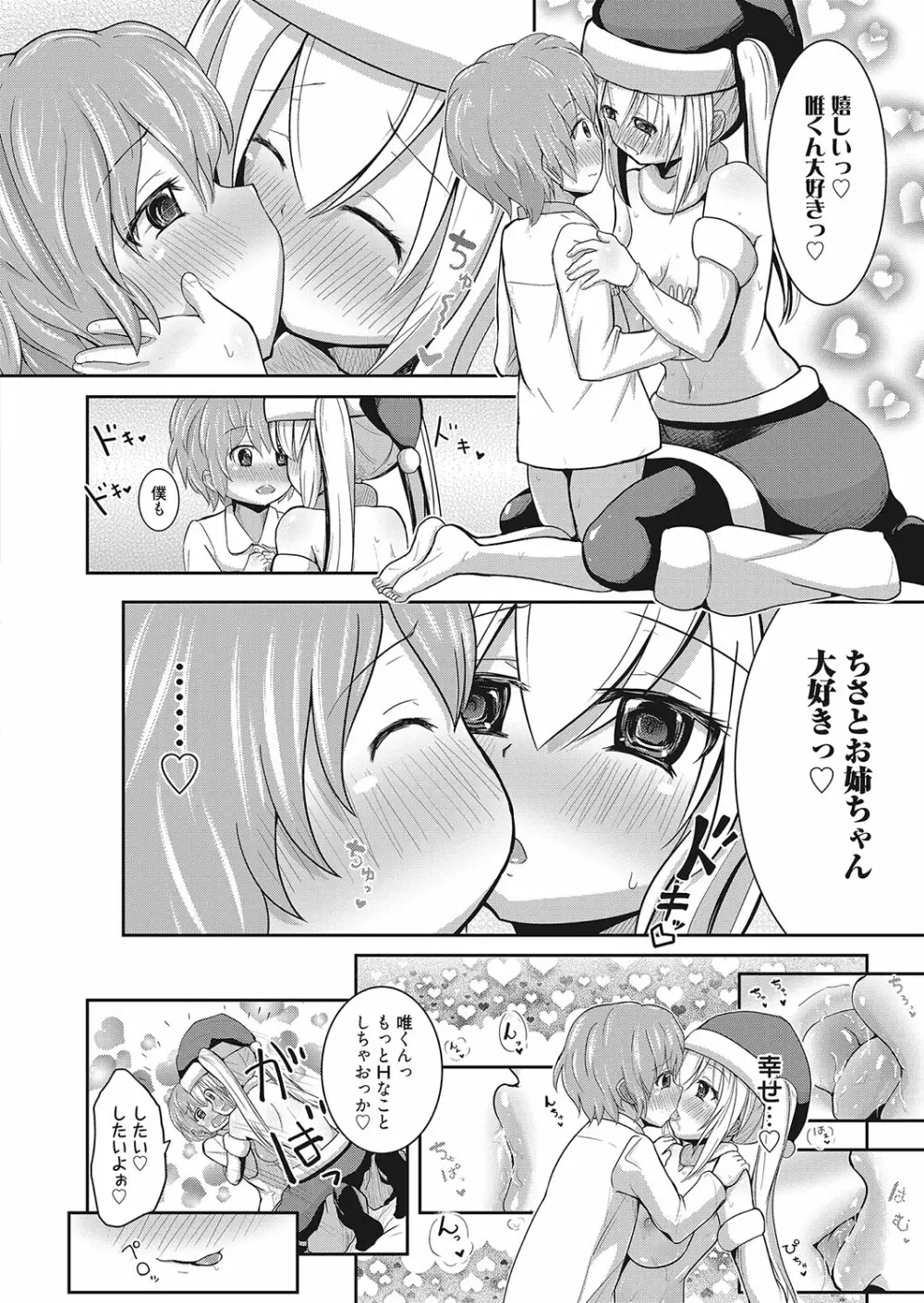 web漫画ばんがいち Vol.2 Page.92