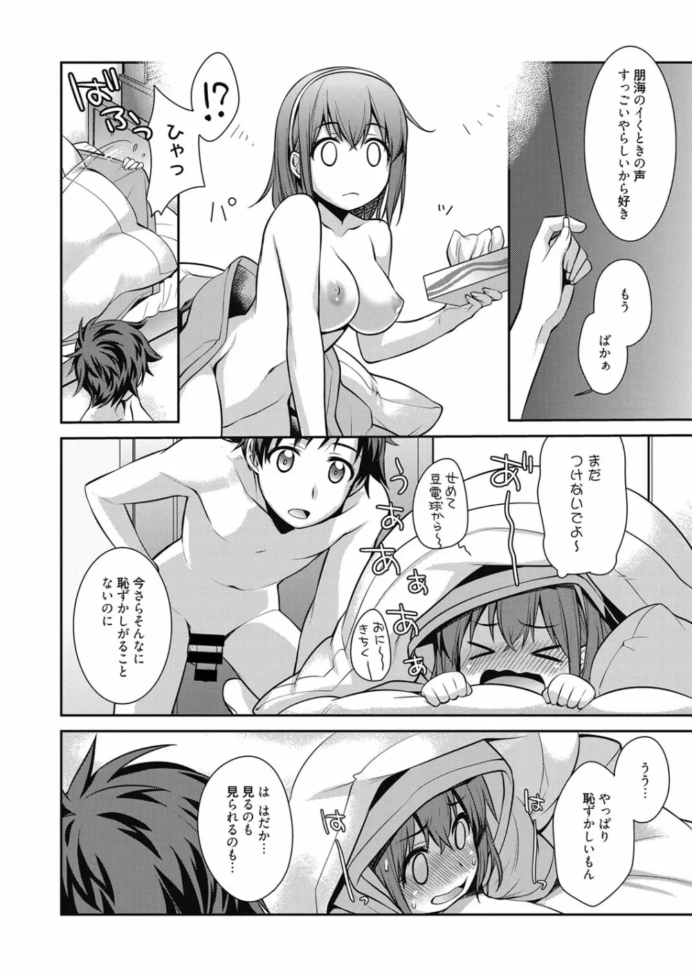 web漫画ばんがいち Vol.4 Page.102