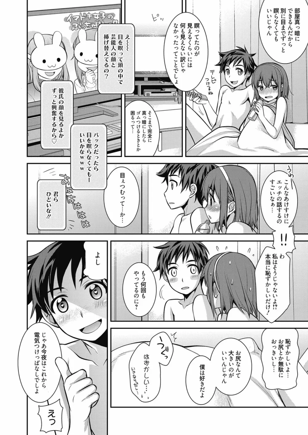 web漫画ばんがいち Vol.4 Page.104