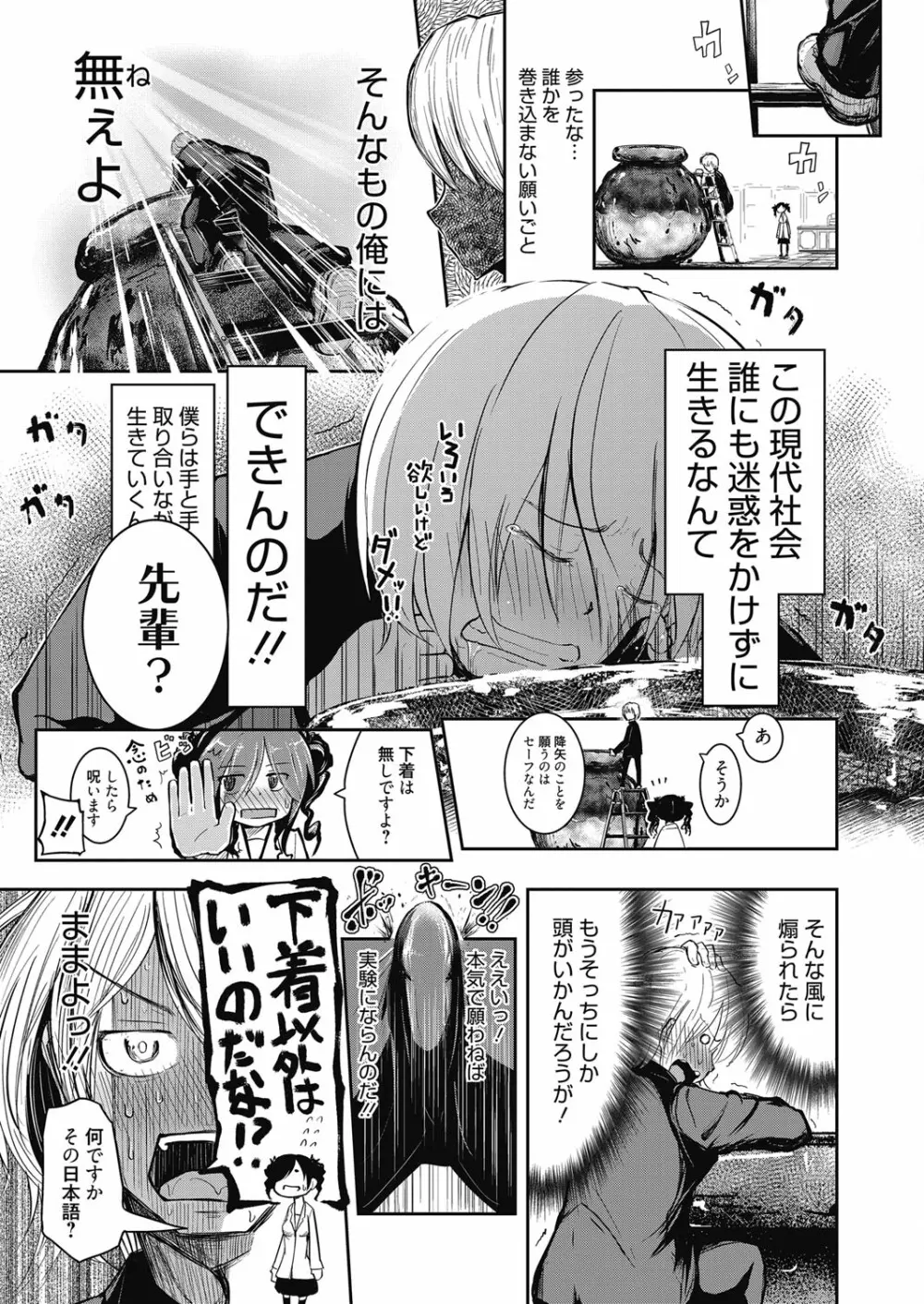 web漫画ばんがいち Vol.4 Page.119