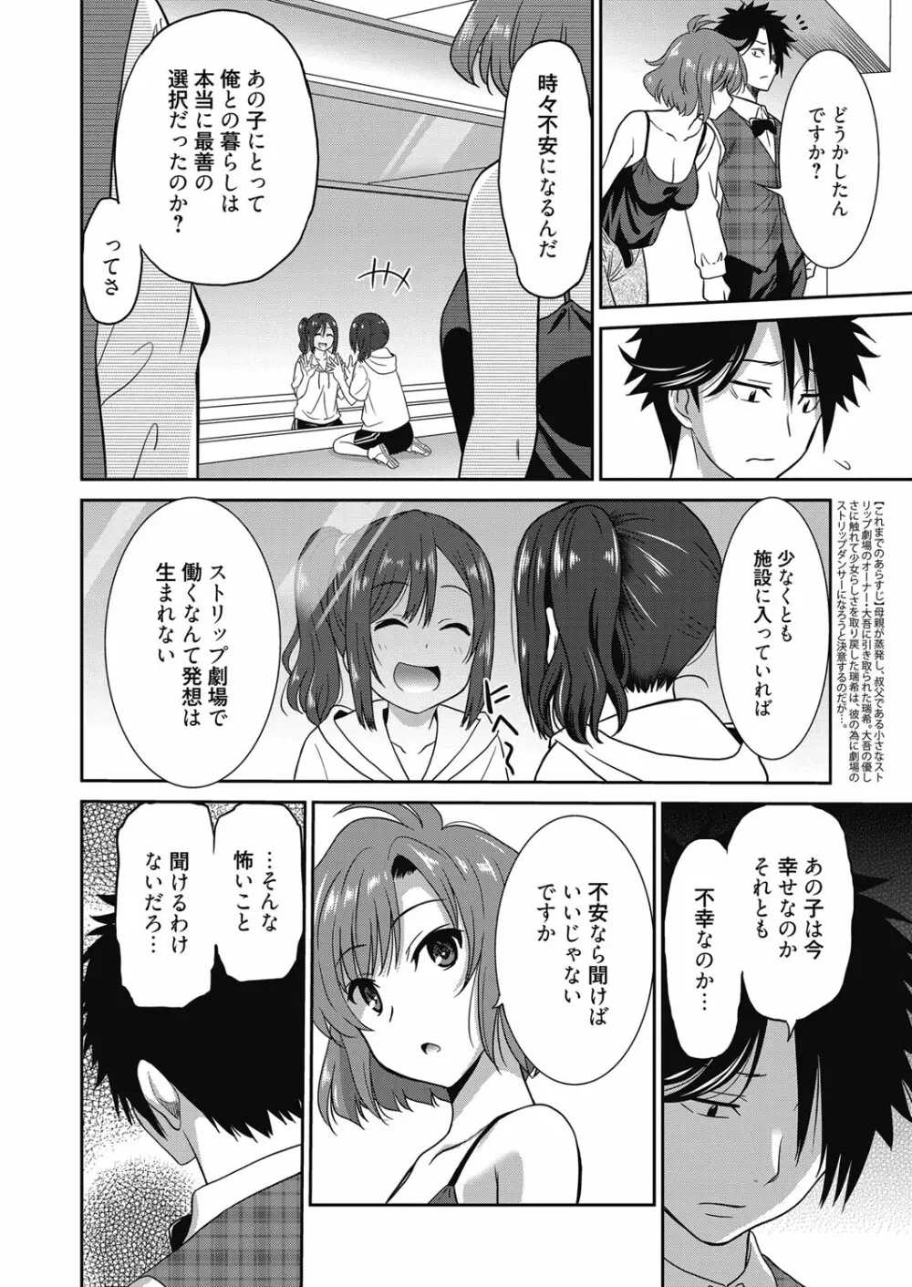 web漫画ばんがいち Vol.4 Page.26