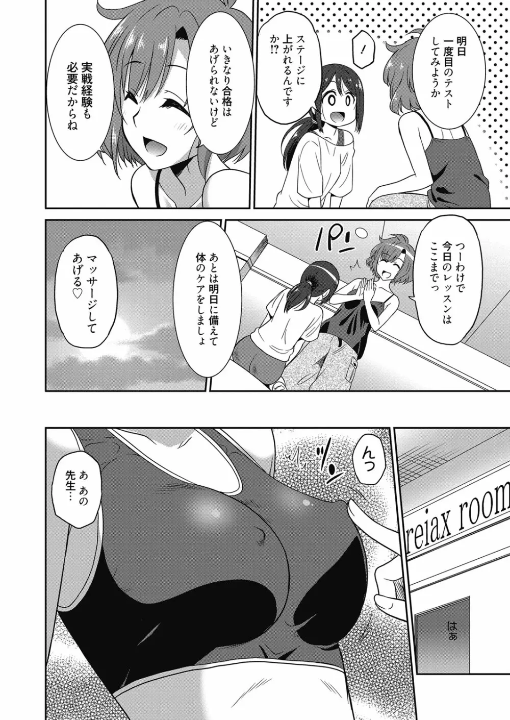 web漫画ばんがいち Vol.4 Page.28