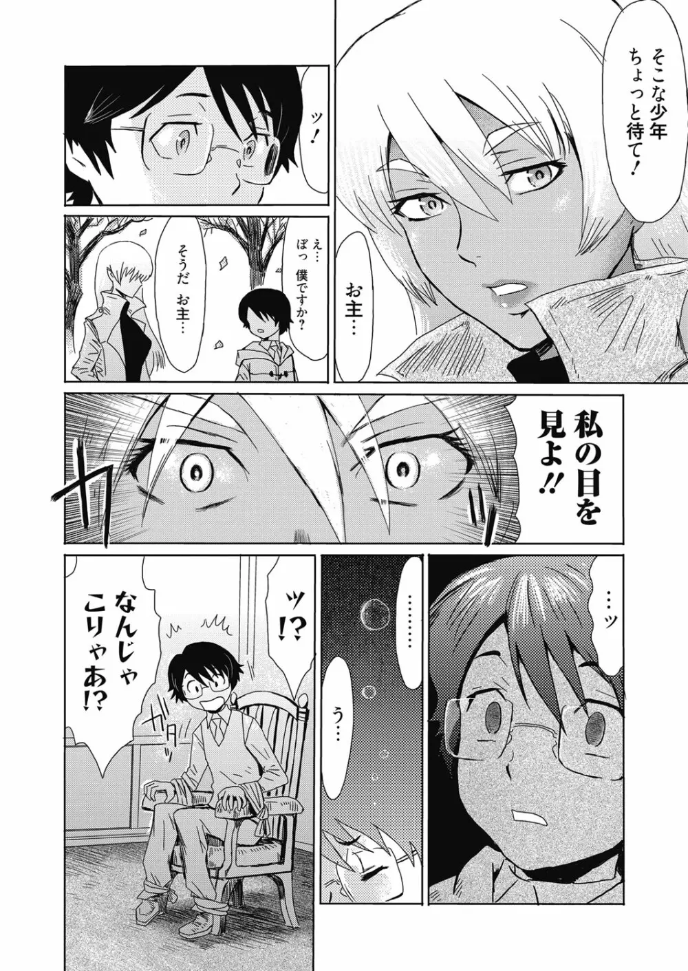 web漫画ばんがいち Vol.4 Page.50