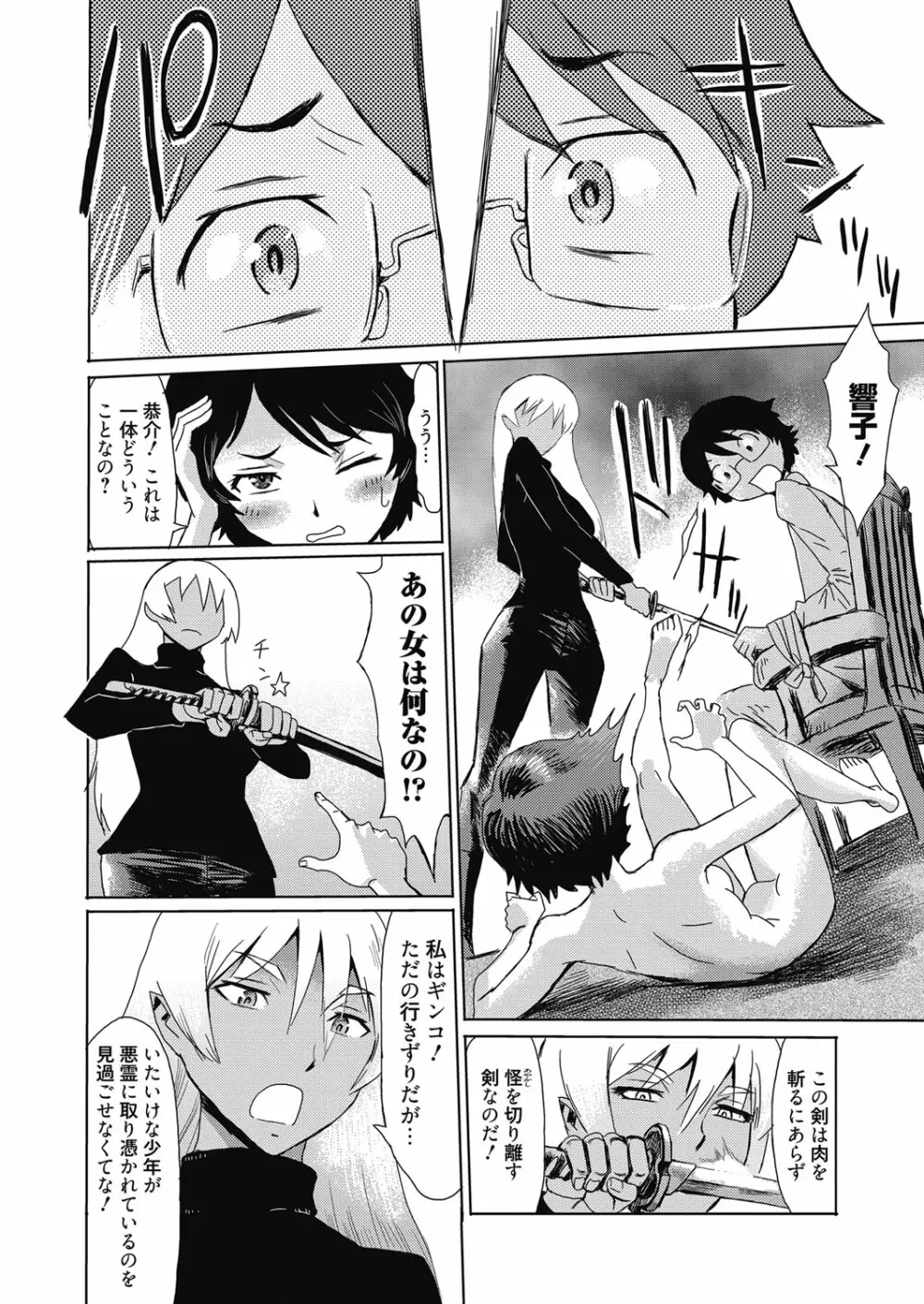 web漫画ばんがいち Vol.4 Page.52
