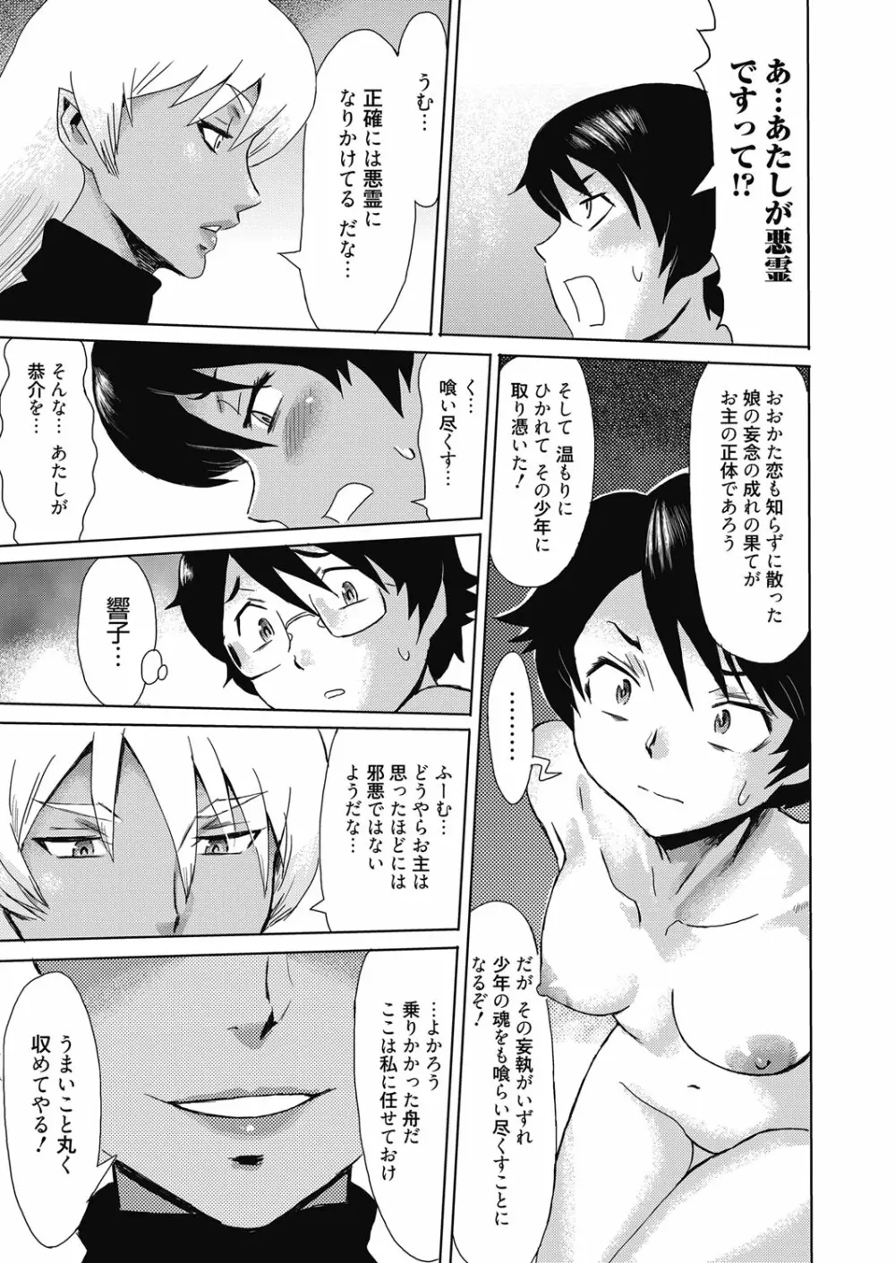web漫画ばんがいち Vol.4 Page.53
