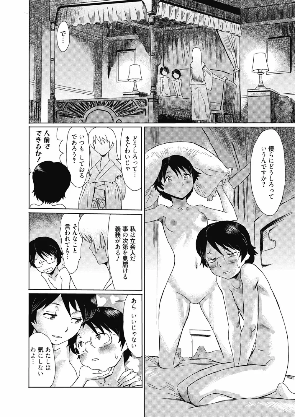 web漫画ばんがいち Vol.4 Page.54