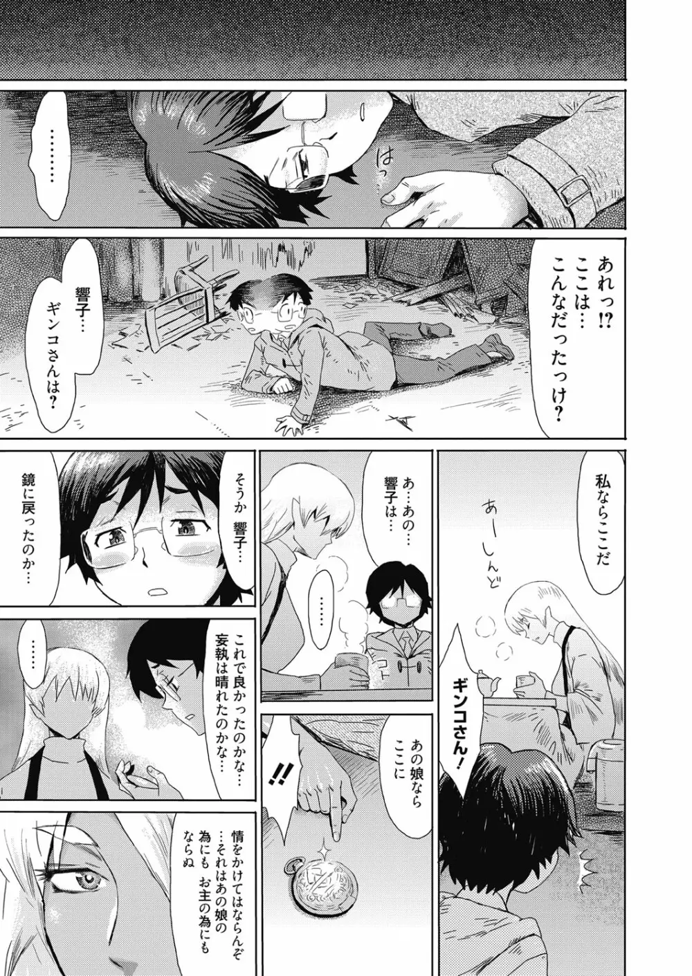 web漫画ばんがいち Vol.4 Page.71