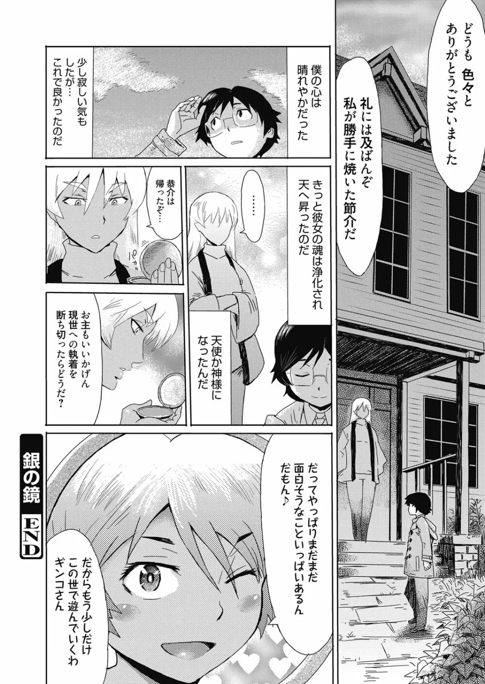 web漫画ばんがいち Vol.4 Page.72