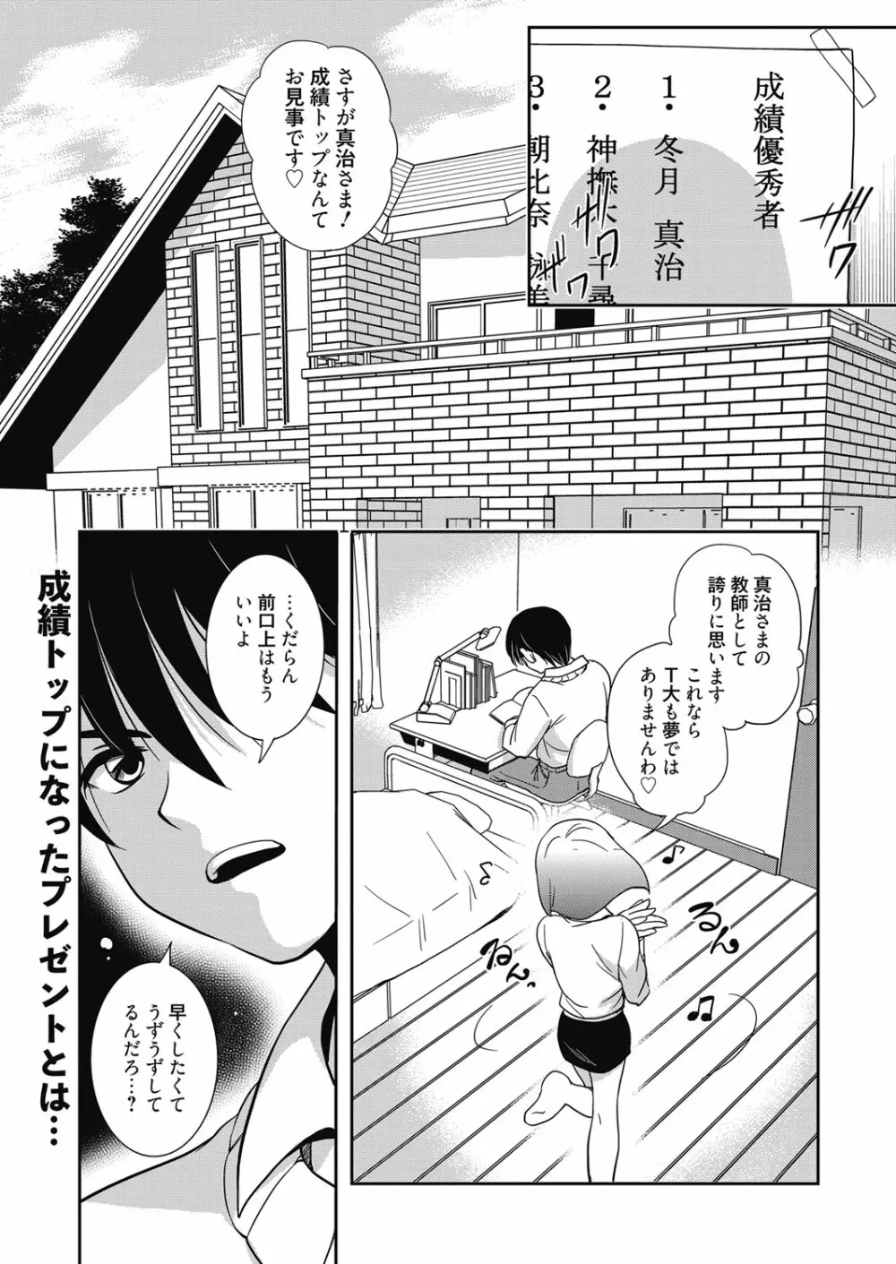 web漫画ばんがいち Vol.4 Page.73