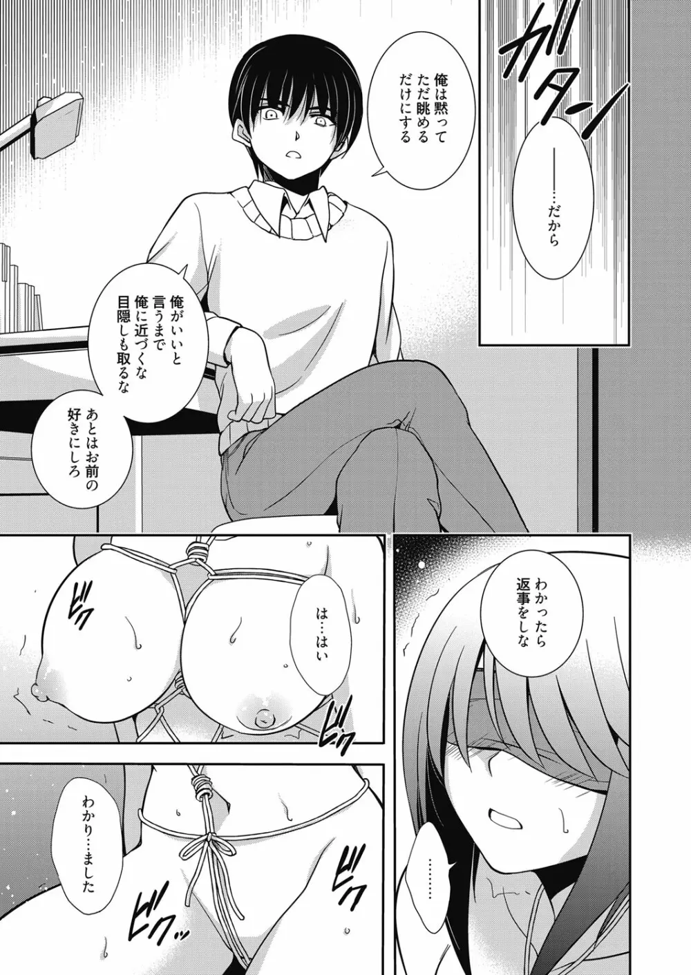 web漫画ばんがいち Vol.4 Page.77