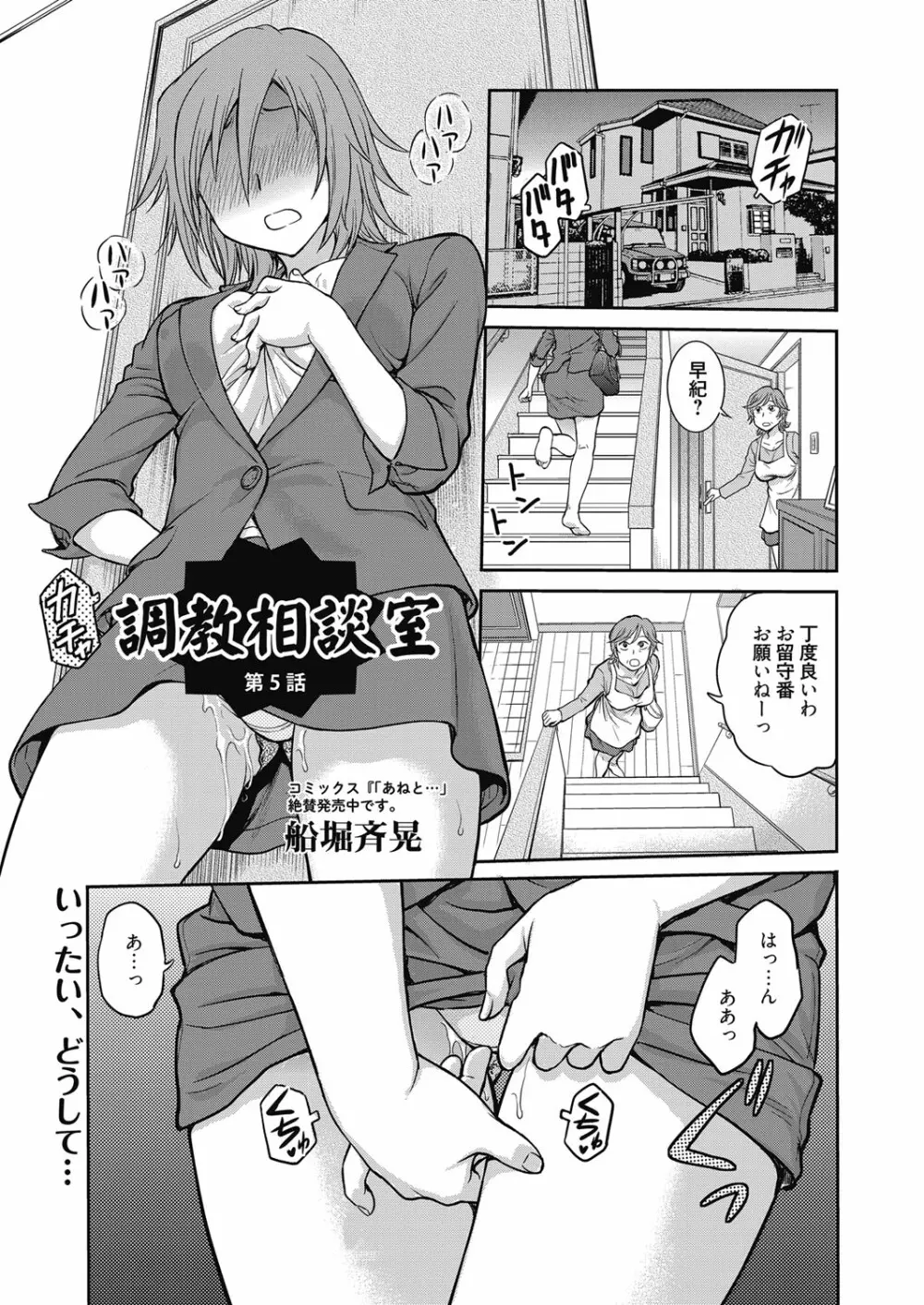 web漫画ばんがいち Vol.4 Page.83