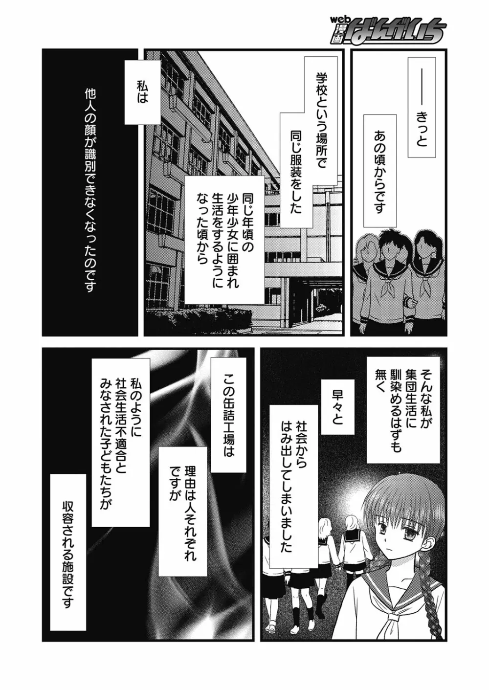 web漫画ばんがいち Vol.5 Page.110