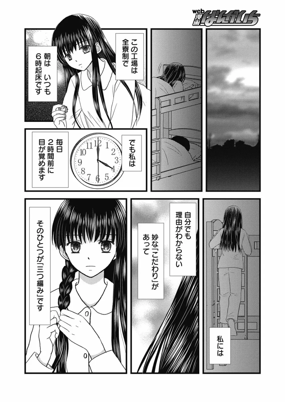 web漫画ばんがいち Vol.5 Page.112