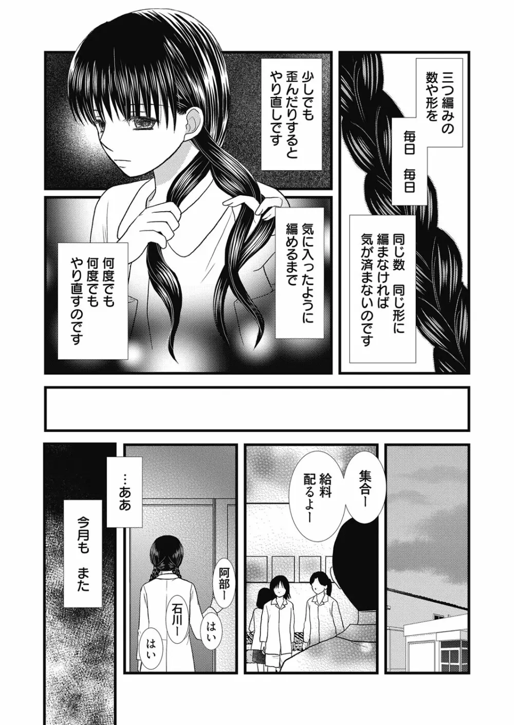 web漫画ばんがいち Vol.5 Page.113