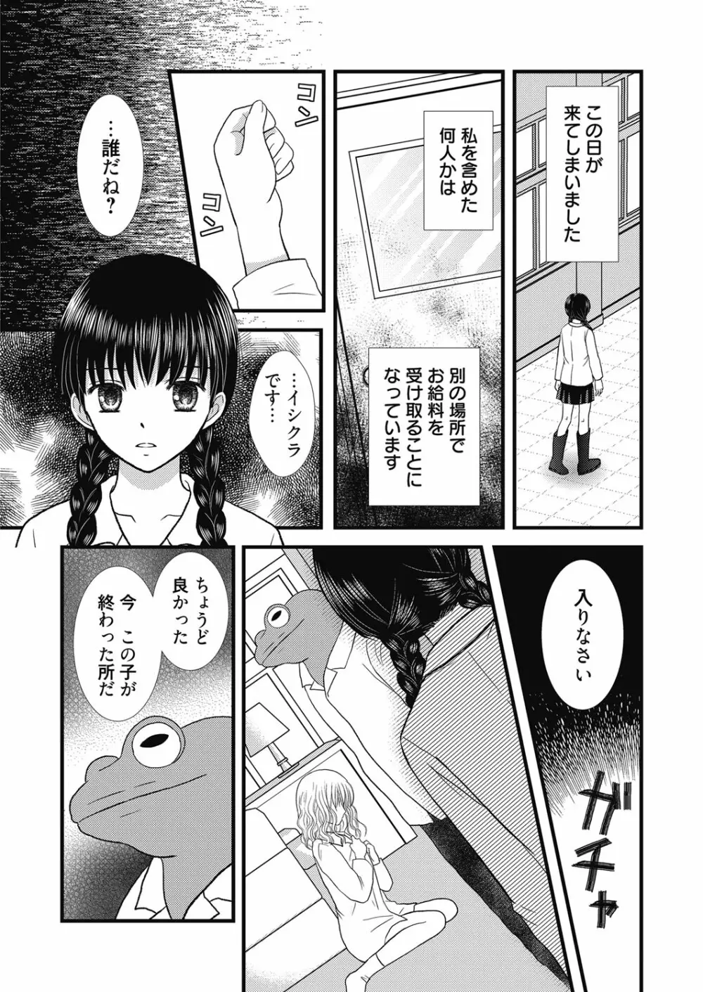 web漫画ばんがいち Vol.5 Page.114