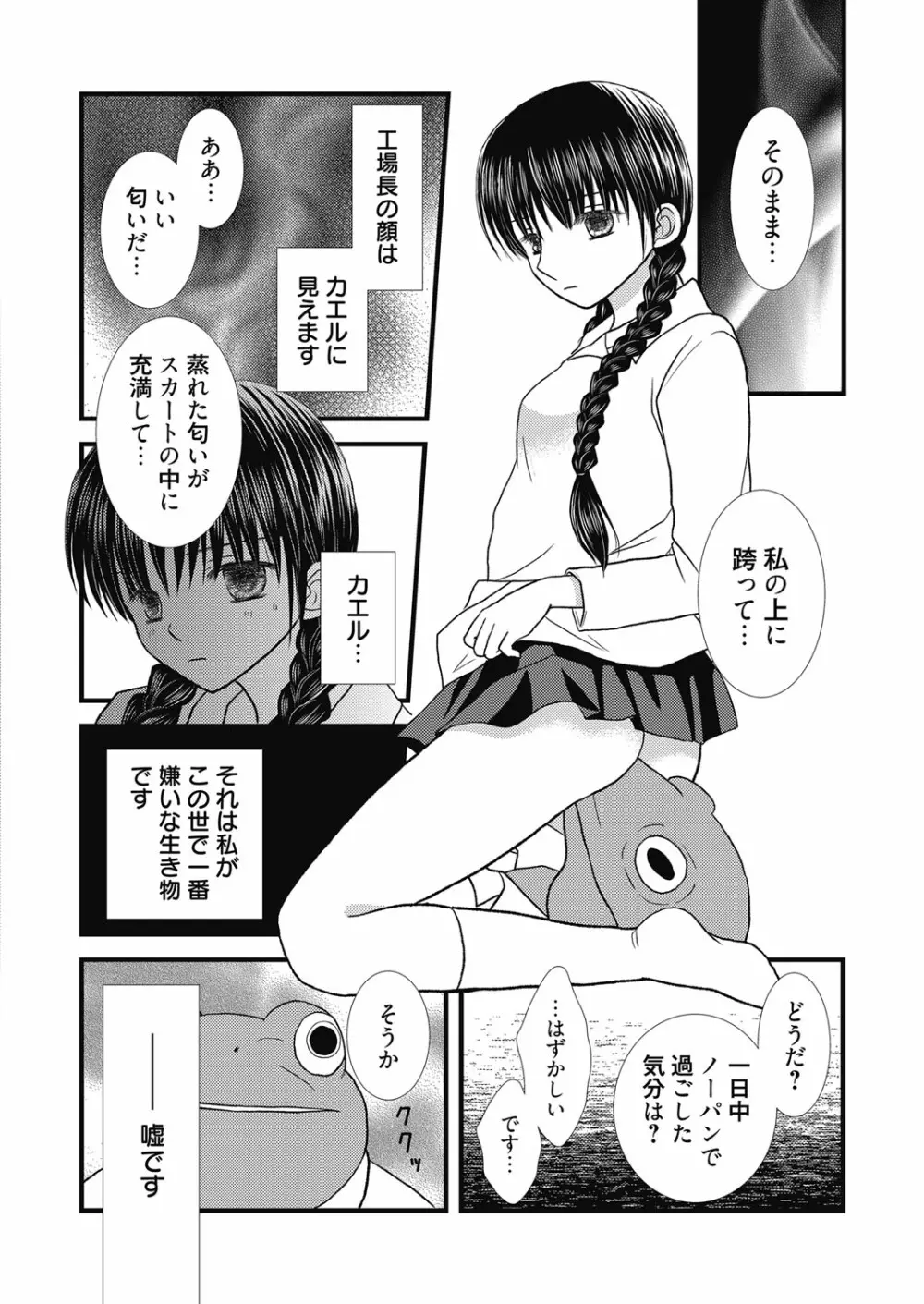 web漫画ばんがいち Vol.5 Page.116