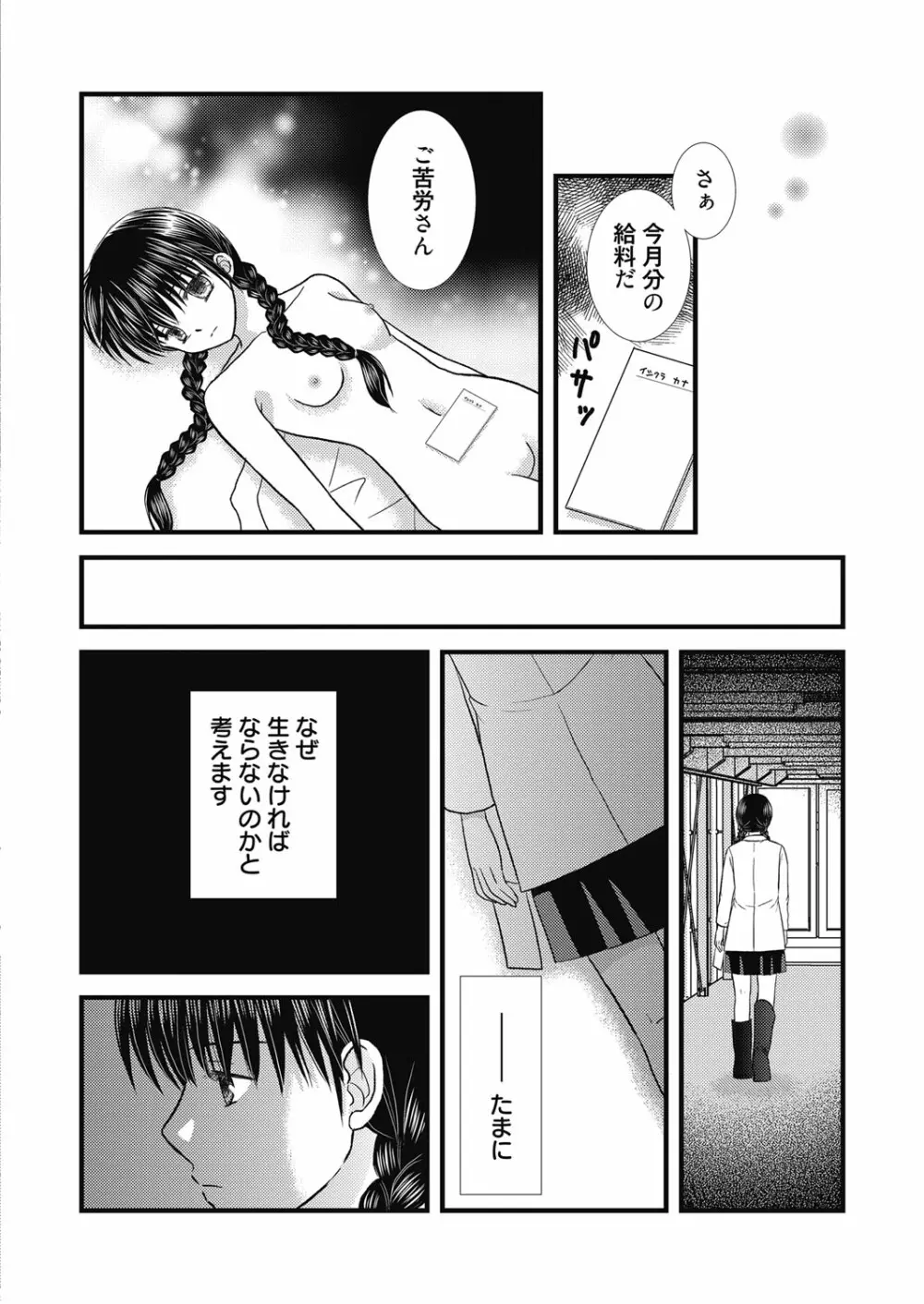 web漫画ばんがいち Vol.5 Page.118