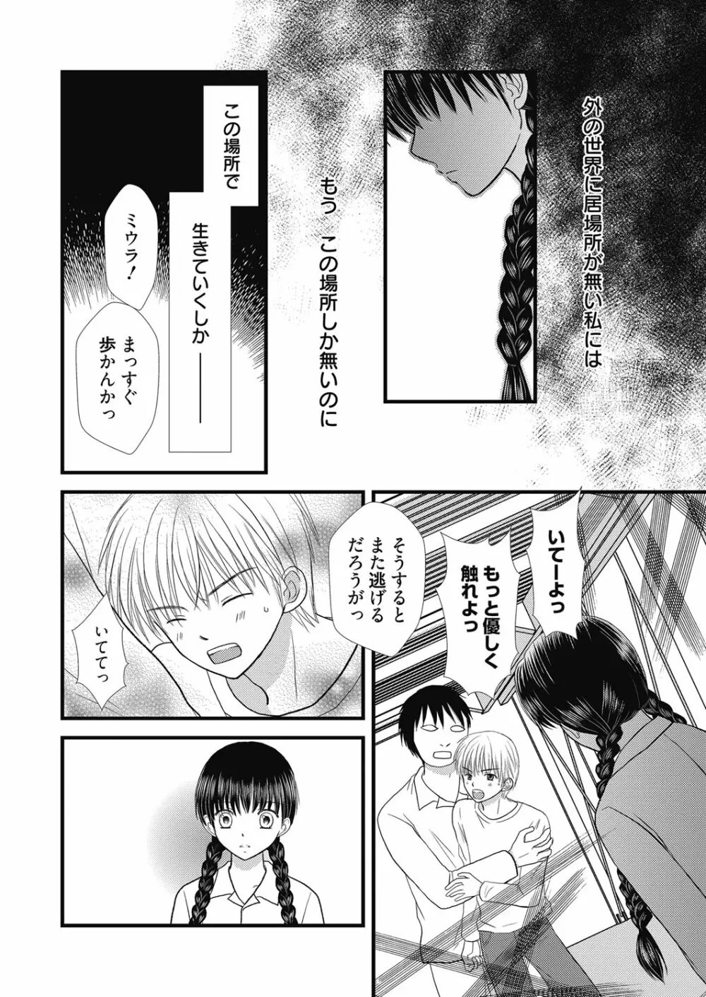 web漫画ばんがいち Vol.5 Page.119