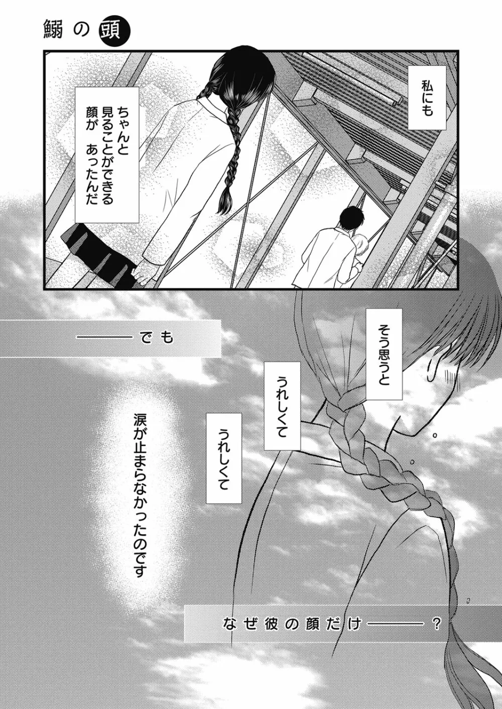 web漫画ばんがいち Vol.5 Page.123