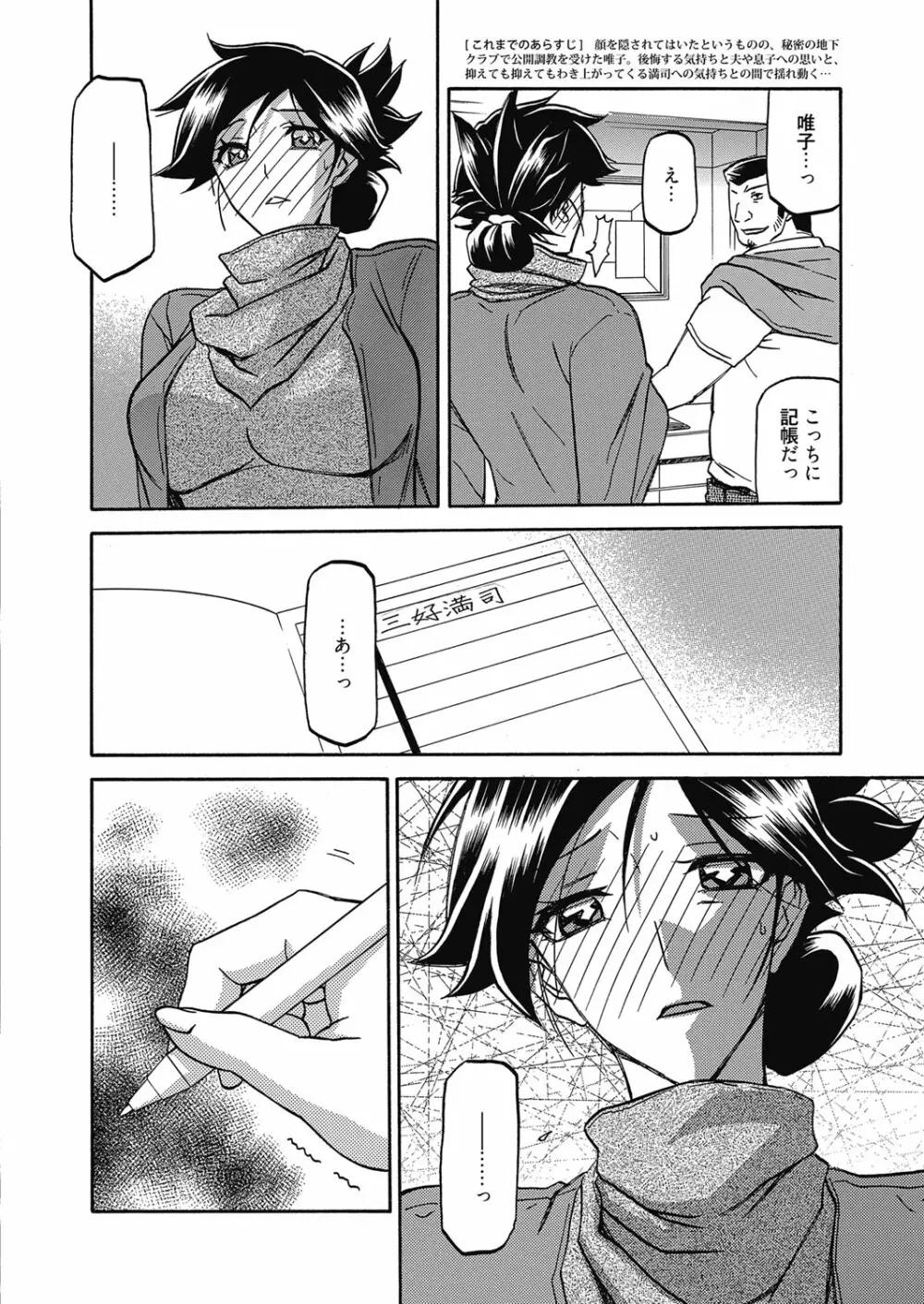web漫画ばんがいち Vol.5 Page.22