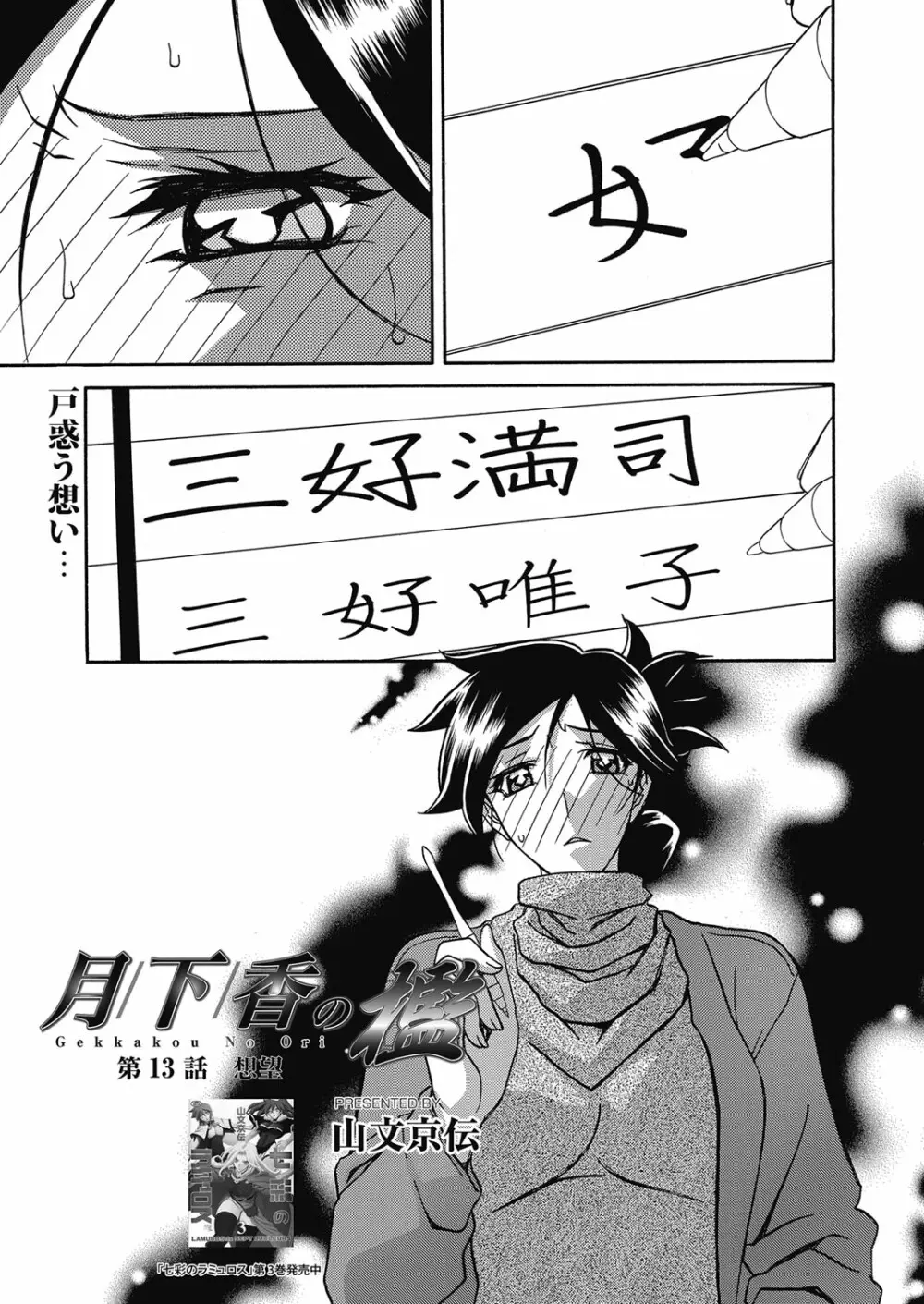 web漫画ばんがいち Vol.5 Page.23