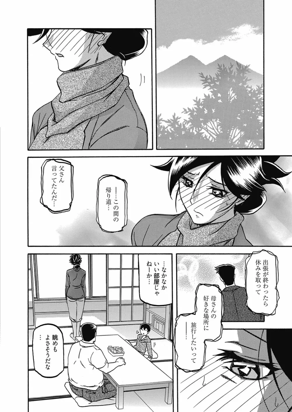 web漫画ばんがいち Vol.5 Page.24