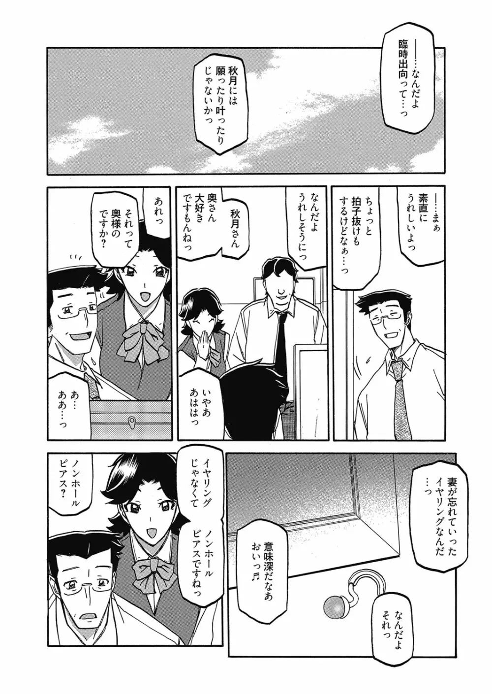 web漫画ばんがいち Vol.5 Page.28