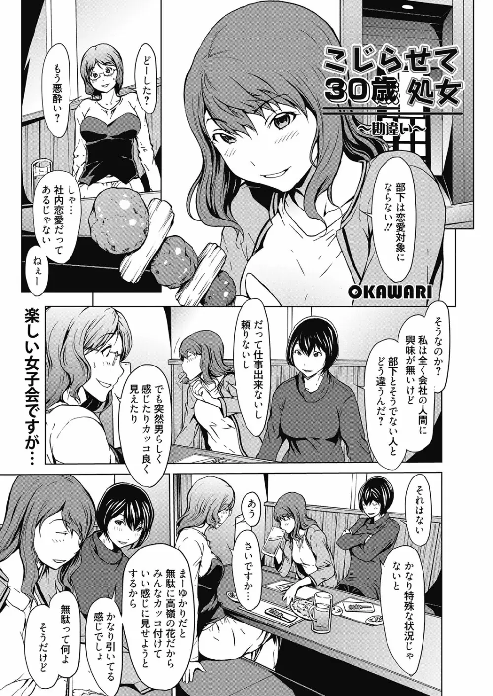 web漫画ばんがいち Vol.5 Page.3