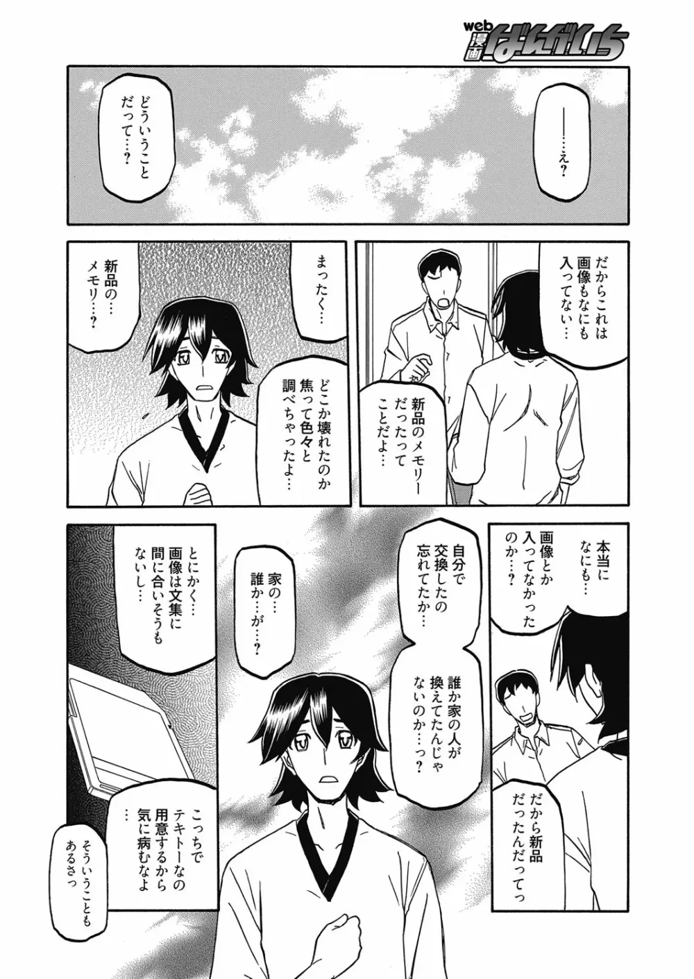 web漫画ばんがいち Vol.5 Page.36