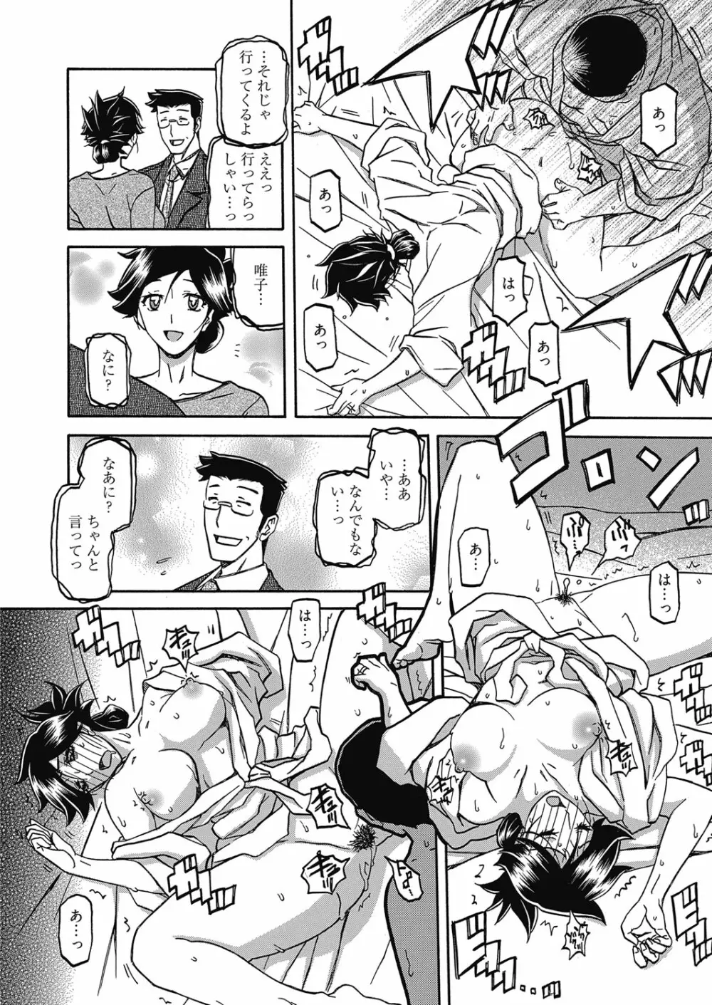 web漫画ばんがいち Vol.5 Page.38