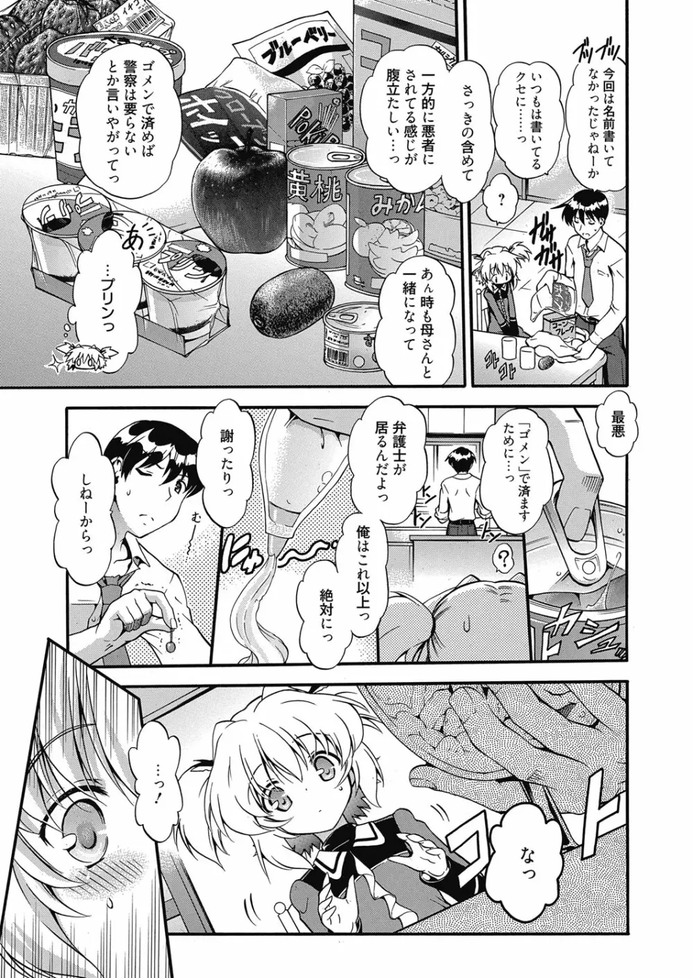 web漫画ばんがいち Vol.5 Page.47