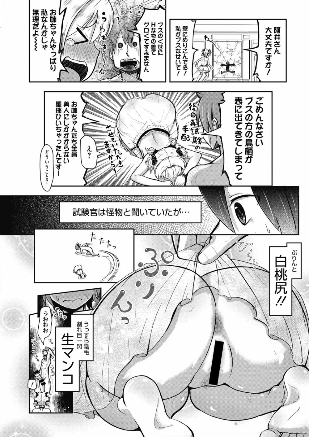 web漫画ばんがいち Vol.5 Page.72