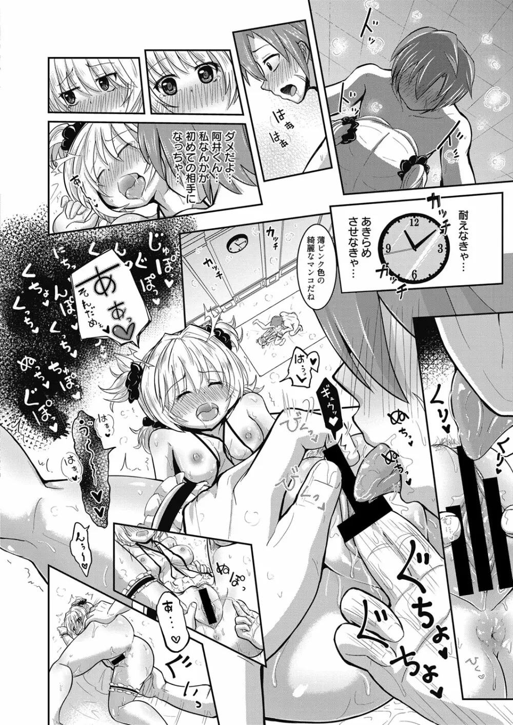 web漫画ばんがいち Vol.5 Page.78