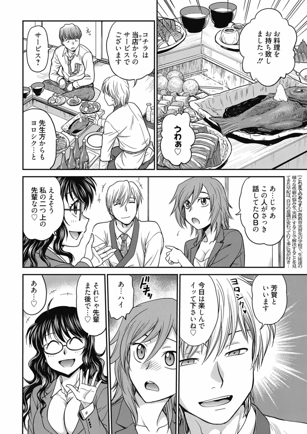 web漫画ばんがいち Vol.5 Page.88