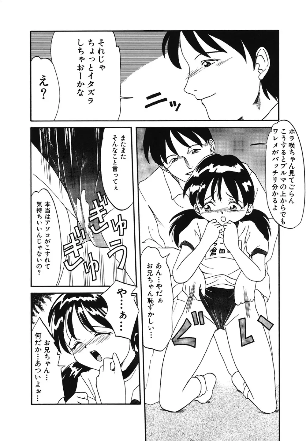 イタズラな話 Page.108