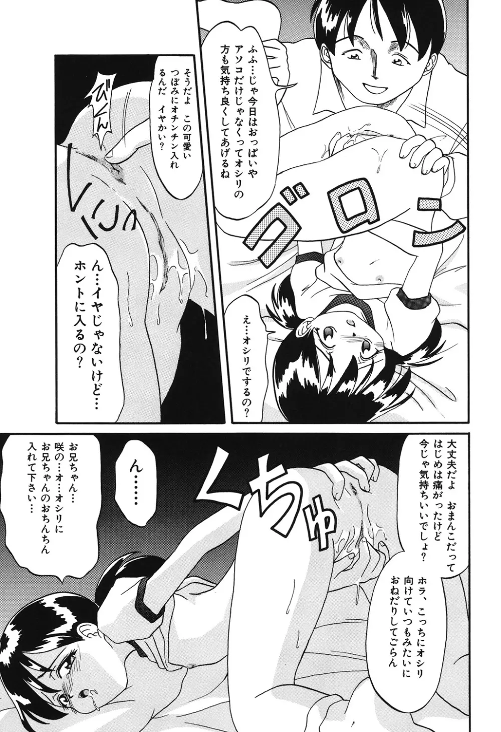 イタズラな話 Page.113