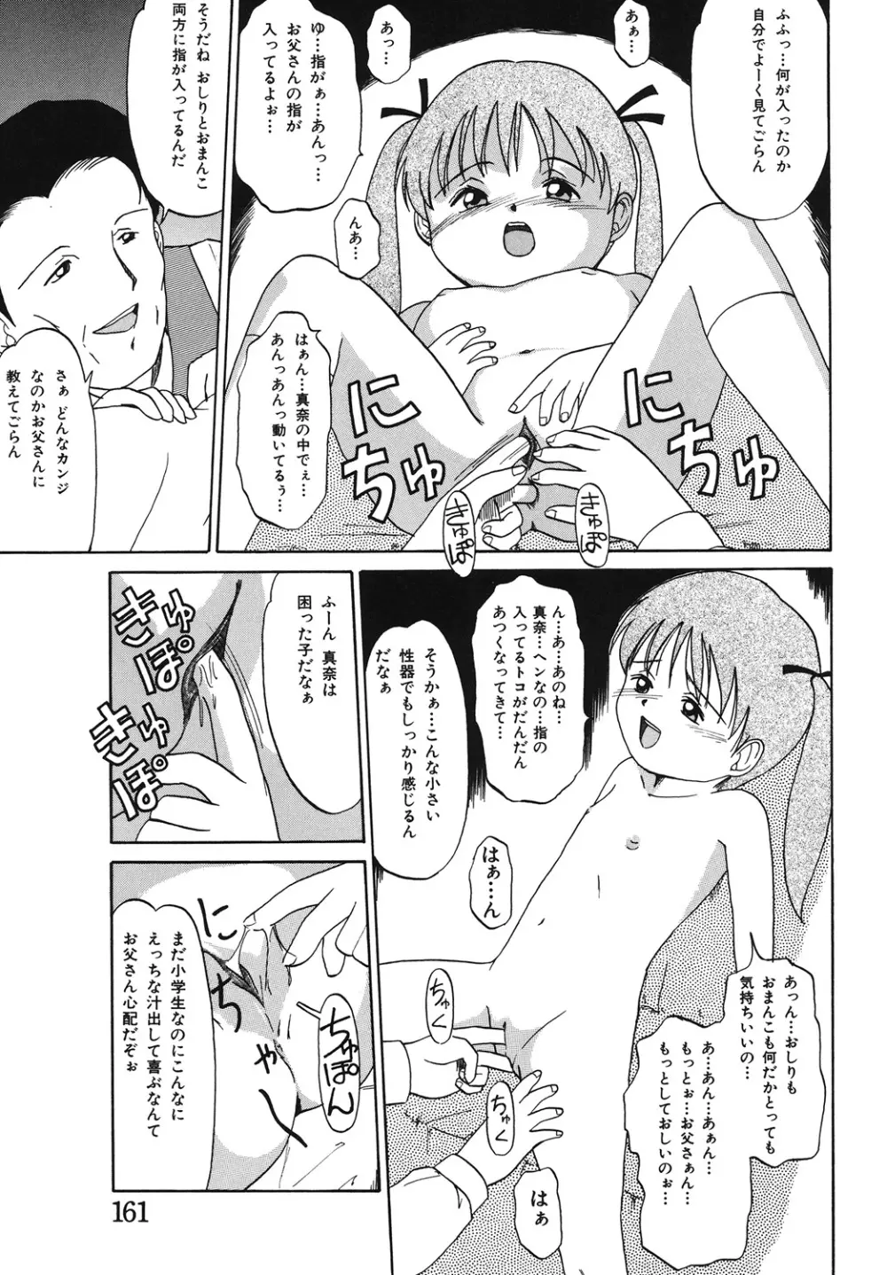 イタズラな話 Page.161