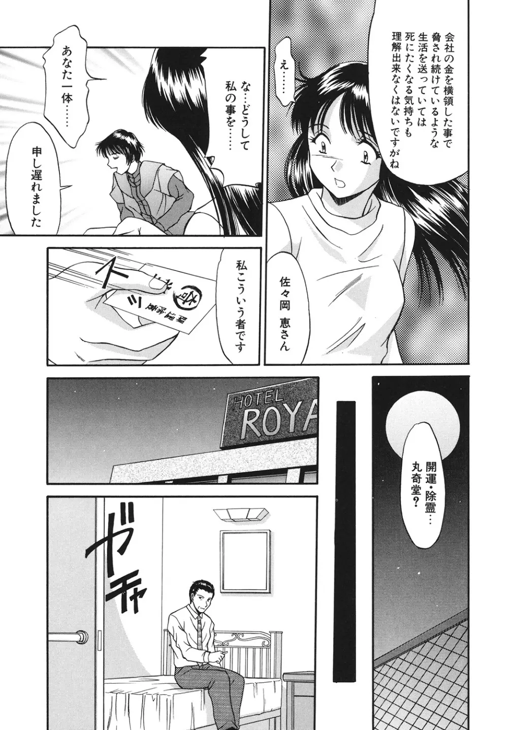 イタズラな話 Page.25