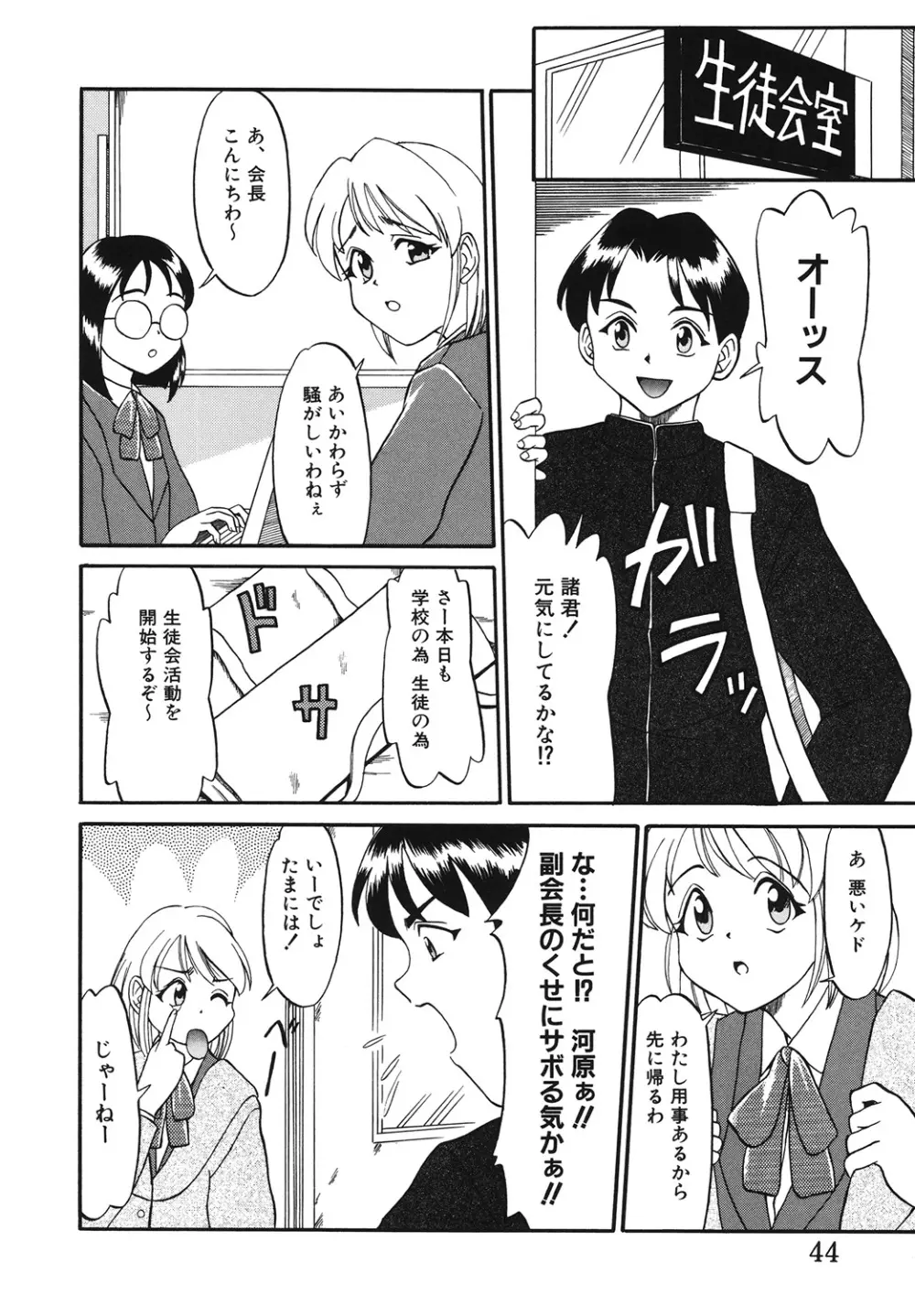 イタズラな話 Page.44